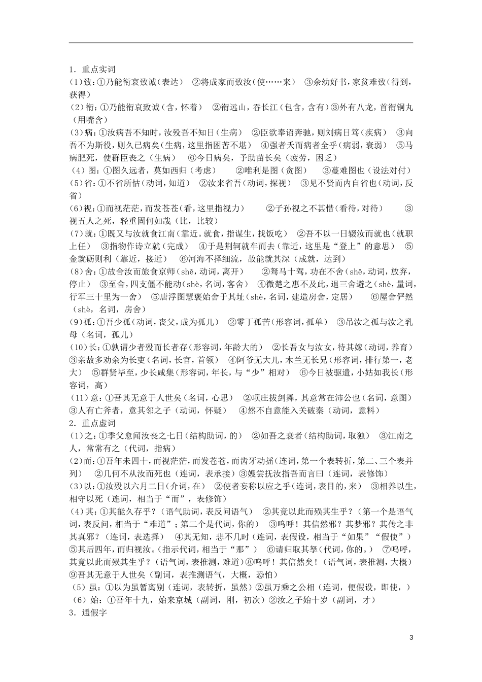 山东省平邑县曾子学校高中语文 5.3《祭十二郎文》学案 新人教版选修《中国古代诗歌散文欣赏》_第3页