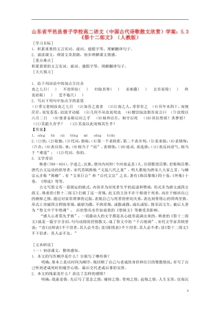 山东省平邑县曾子学校高中语文 5.3《祭十二郎文》学案 新人教版选修《中国古代诗歌散文欣赏》
