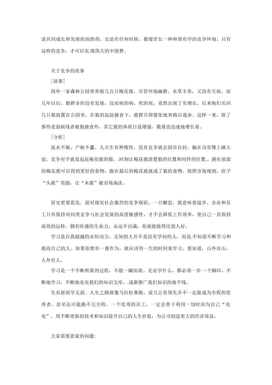 初中语文“有竞争就有进步”话题作文解读教案 新人教版-新人教版初中全册语文教案_第2页