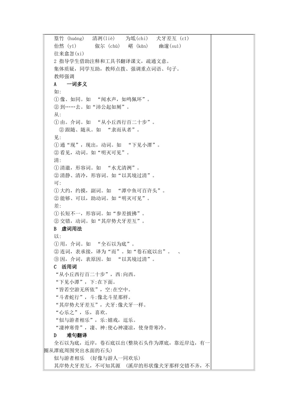八年级语文下册 第七单元 第27课《小石潭记》教学设计 北京课改版-北京课改版初中八年级下册语文教案_第2页