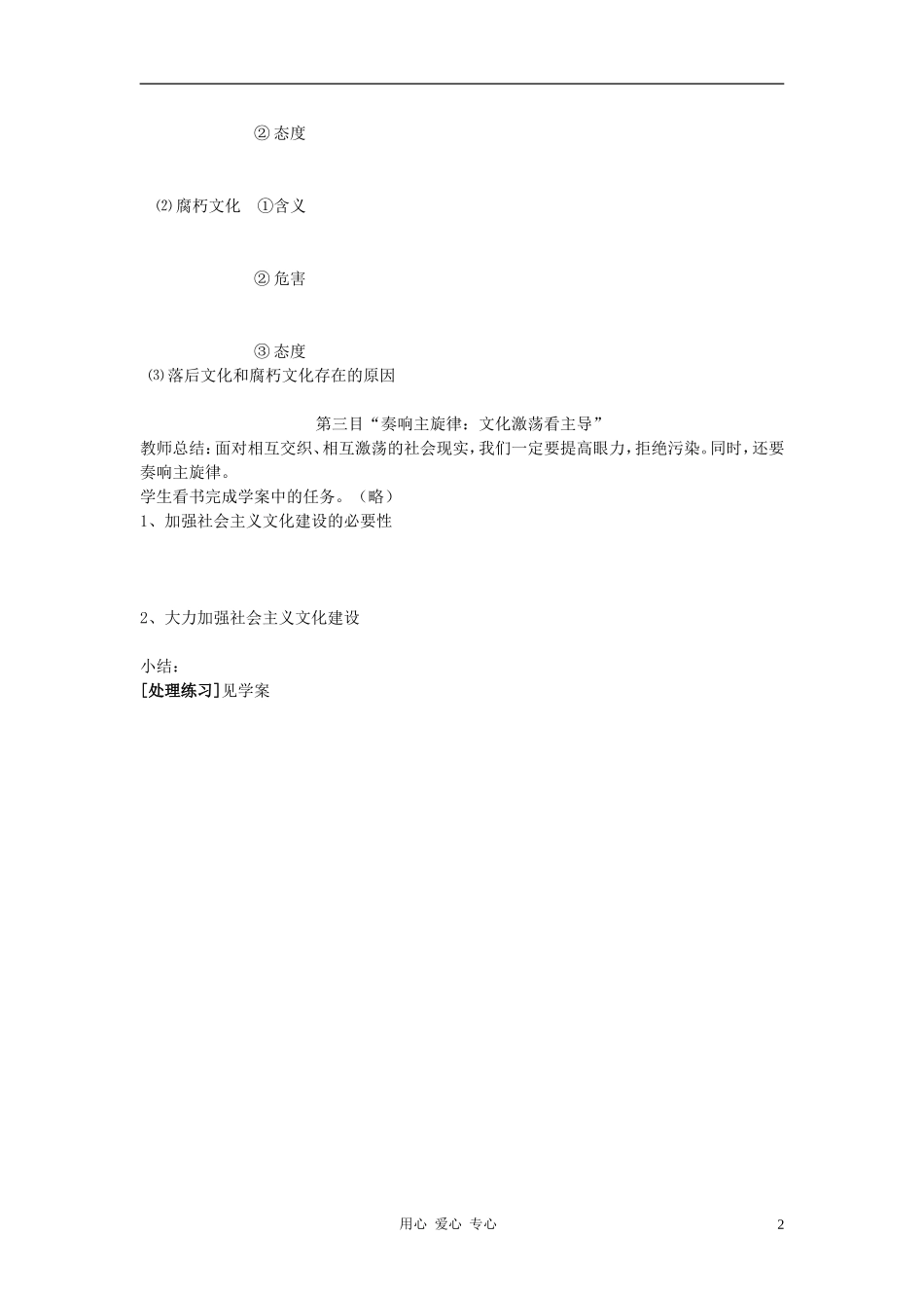 高中政治 8.2在文化生活中选择教案（1） 新人教版必修3_第2页