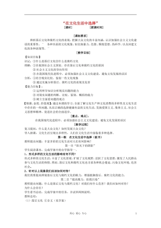 高中政治 8.2在文化生活中选择教案（1） 新人教版必修3