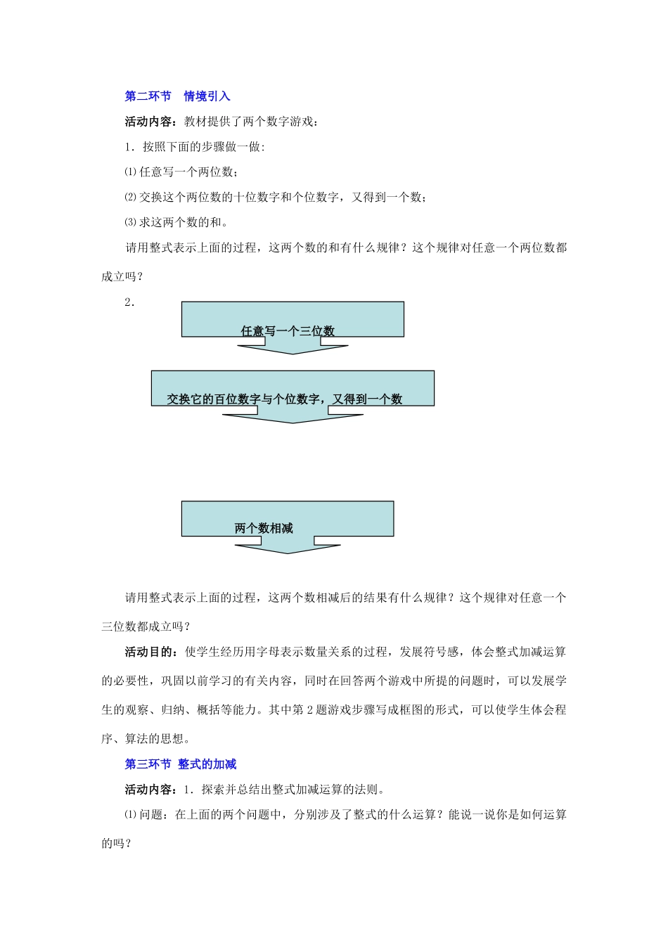 陕西省神木县大保当初级中学七年级数学下册 1.2 整式的加减教案（一） 北师大版_第2页
