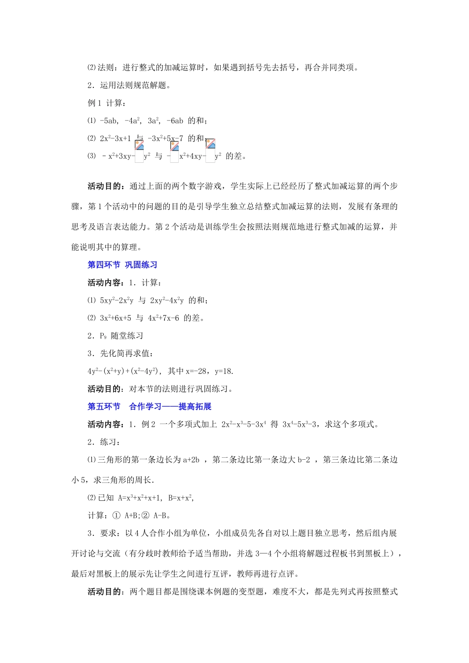 陕西省神木县大保当初级中学七年级数学下册 1.2 整式的加减教案（一） 北师大版_第3页
