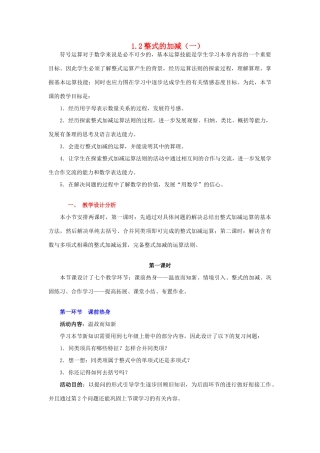 陕西省神木县大保当初级中学七年级数学下册 1.2 整式的加减教案（一） 北师大版