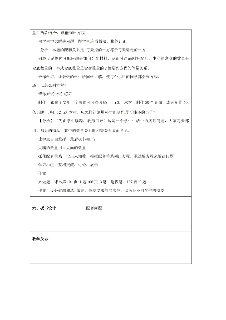 天津市宝坻区新安镇第一初级中学七年级数学上册 3.4 实际问题与一元一次方程-配套问题教案 （新版）新人教版_第2页