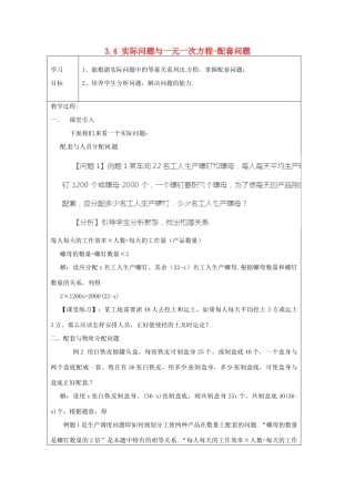 天津市宝坻区新安镇第一初级中学七年级数学上册 3.4 实际问题与一元一次方程-配套问题教案 （新版）新人教版