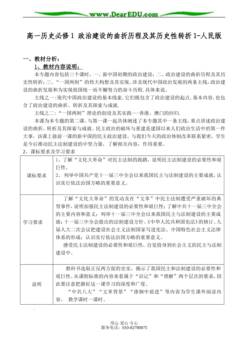 高一历史必修1 政治建设的曲折历程及其历史性转折1-人民版_第1页
