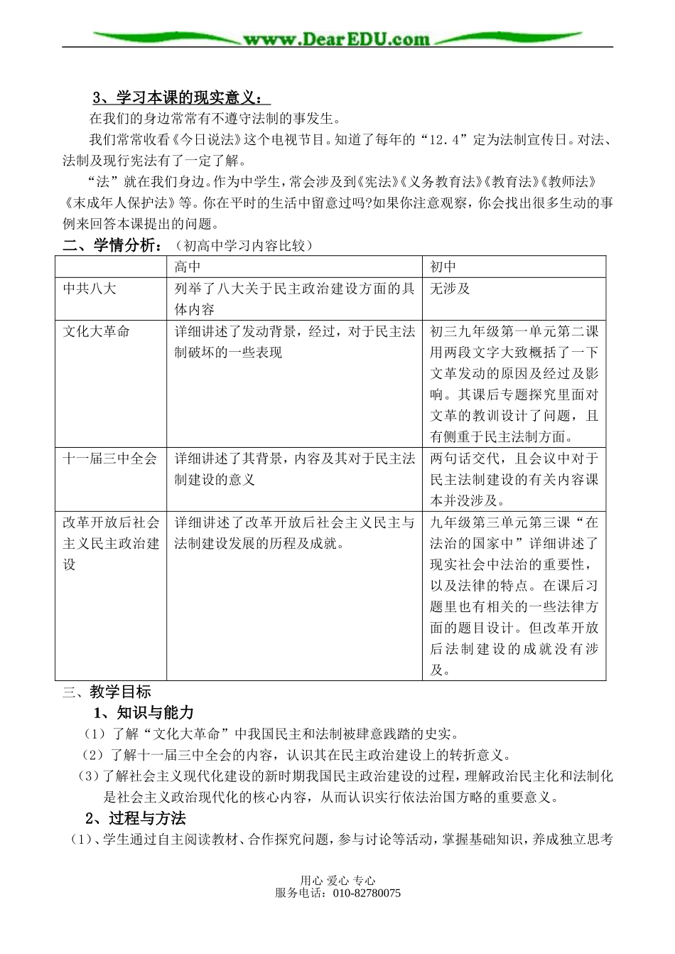 高一历史必修1 政治建设的曲折历程及其历史性转折1-人民版_第2页