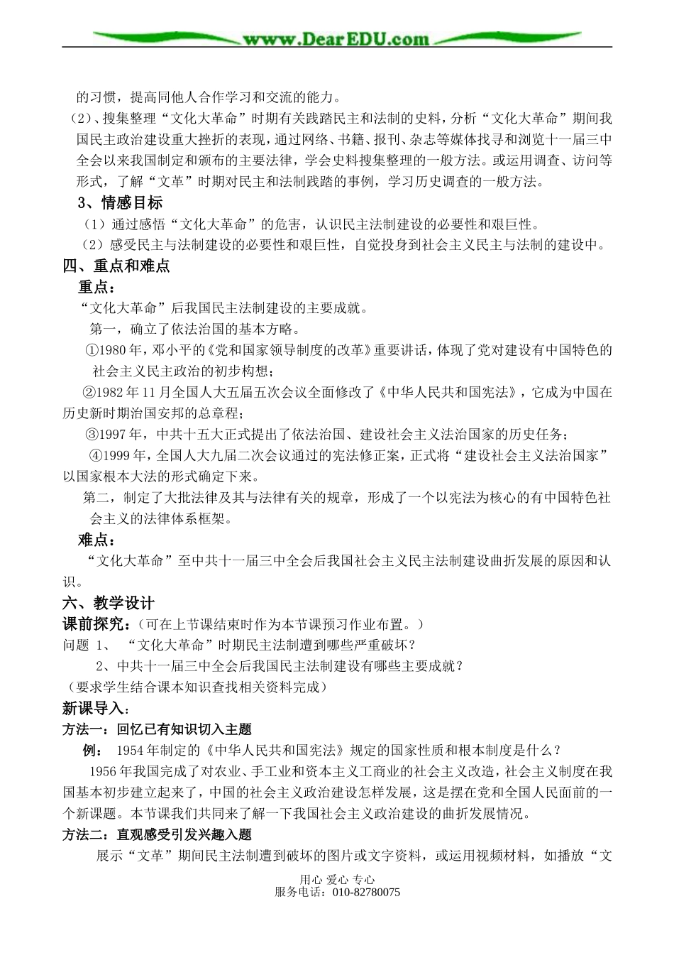 高一历史必修1 政治建设的曲折历程及其历史性转折1-人民版_第3页