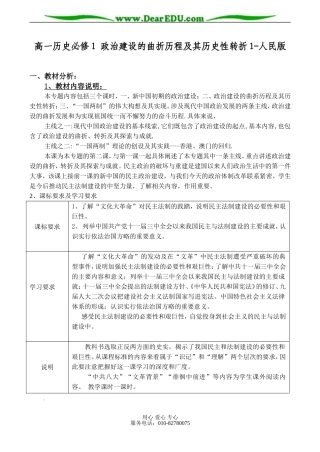 高一历史必修1 政治建设的曲折历程及其历史性转折1-人民版