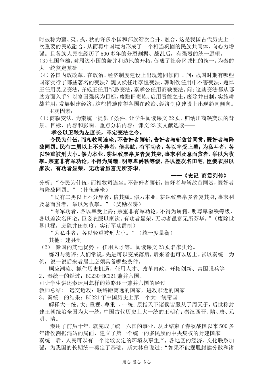 高一历史：2.6《大一统中央集权国家的形成》教案华师大版_第2页