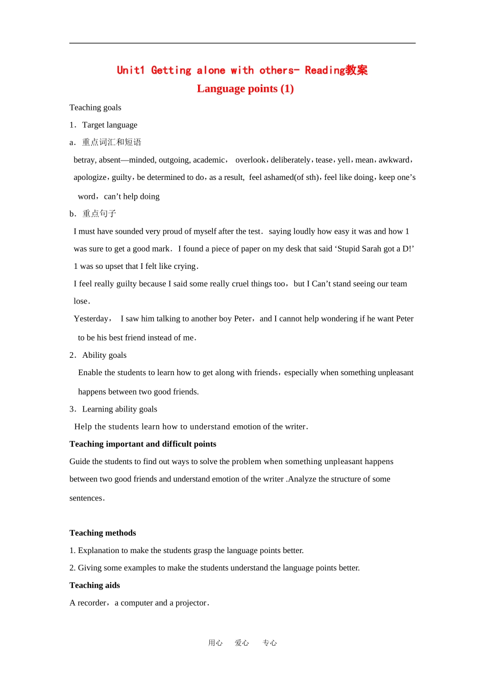高中英语：Unit1 getting along with others-reading教案(2)（牛津译林版必修5）_第1页