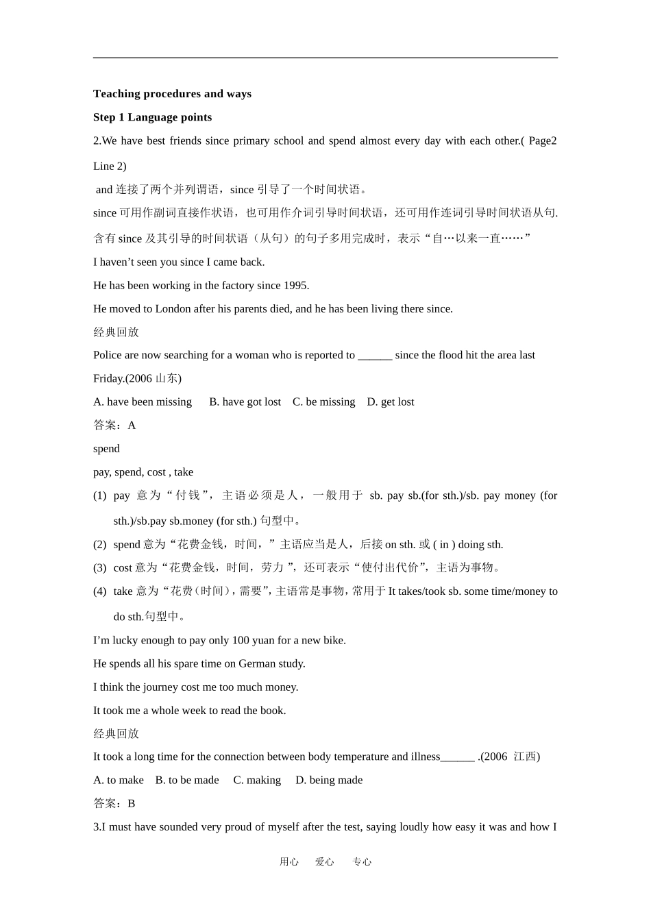 高中英语：Unit1 getting along with others-reading教案(2)（牛津译林版必修5）_第2页