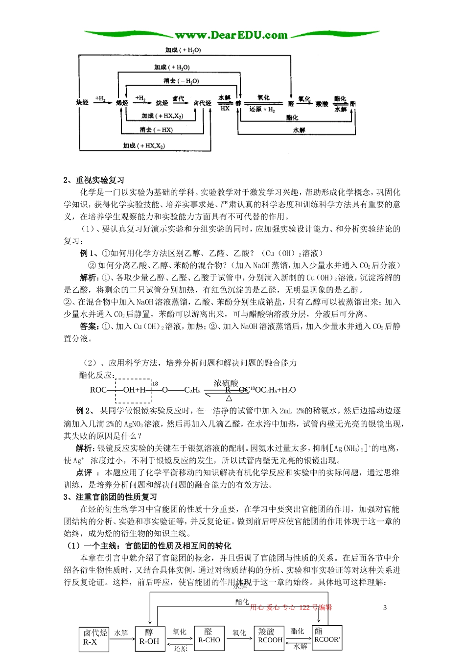 高考化学复习 烃的衍生物教案_第3页