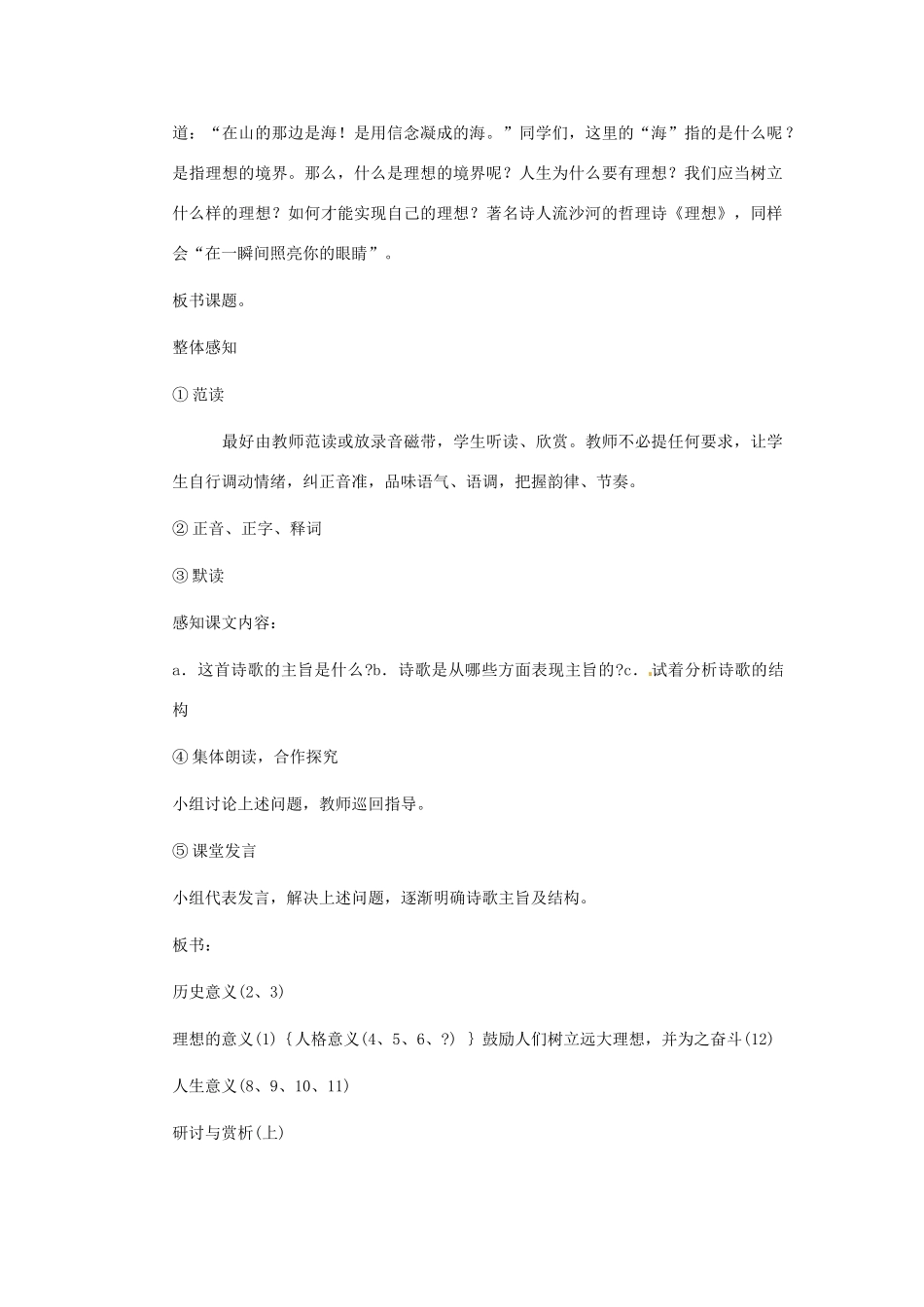 安徽省芜湖市第三十三中学七年级语文《理想》教案（1） 人教新课标版_第2页