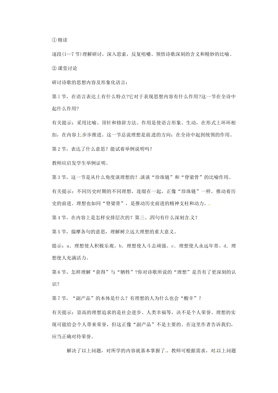 安徽省芜湖市第三十三中学七年级语文《理想》教案（1） 人教新课标版_第3页