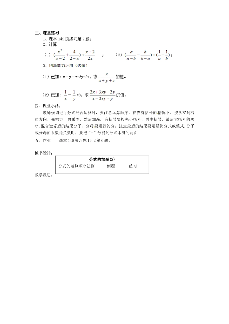 新疆塔城地区托里县第三中学八年级数学上册《15.2.5 分式的加减》教案 （新版）新人教版_第3页