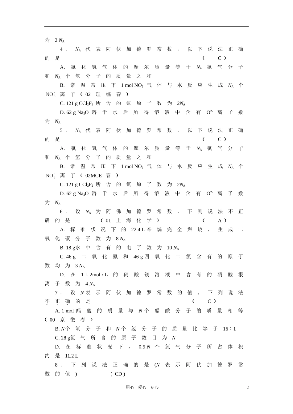 高考化学 八大常考知识点每个知识点附有经典练习题教案_第2页
