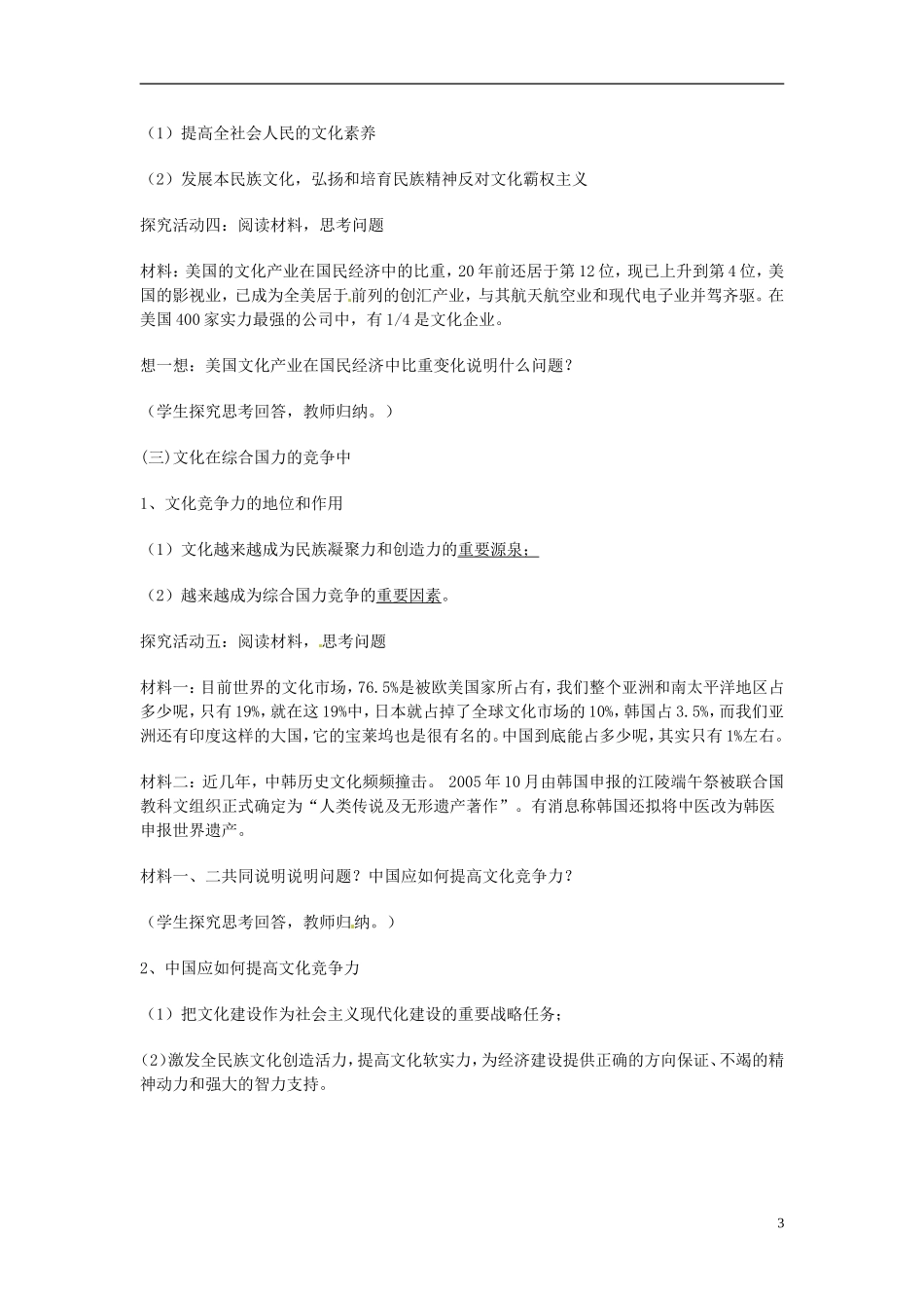 贵州省贵阳市第三十八中学高中政治 第一单元第二课第一框《感受文化影响》教案2 新人教版必修3_第3页