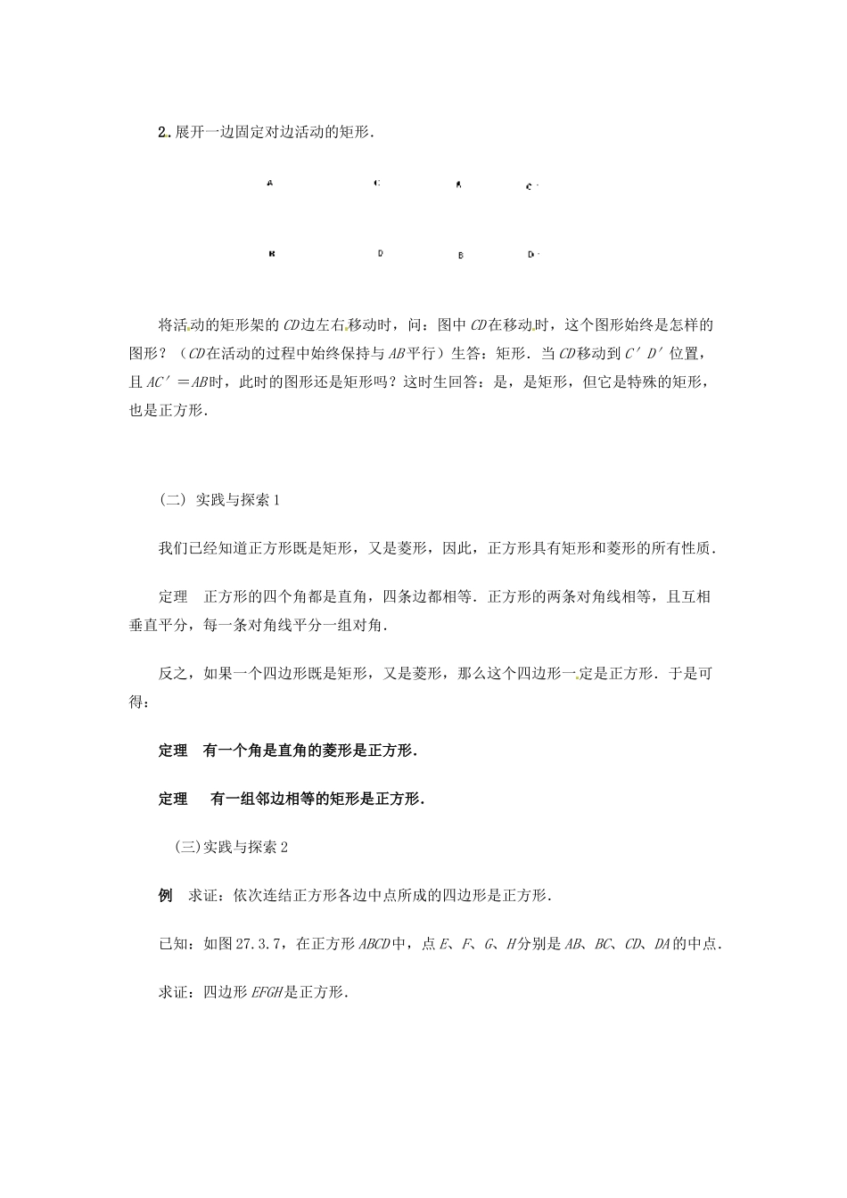 陕西省靖边四中九年级数学下册 29.1.5 用推理方法研究四边形（第4课时）教案 华东师大版_第2页