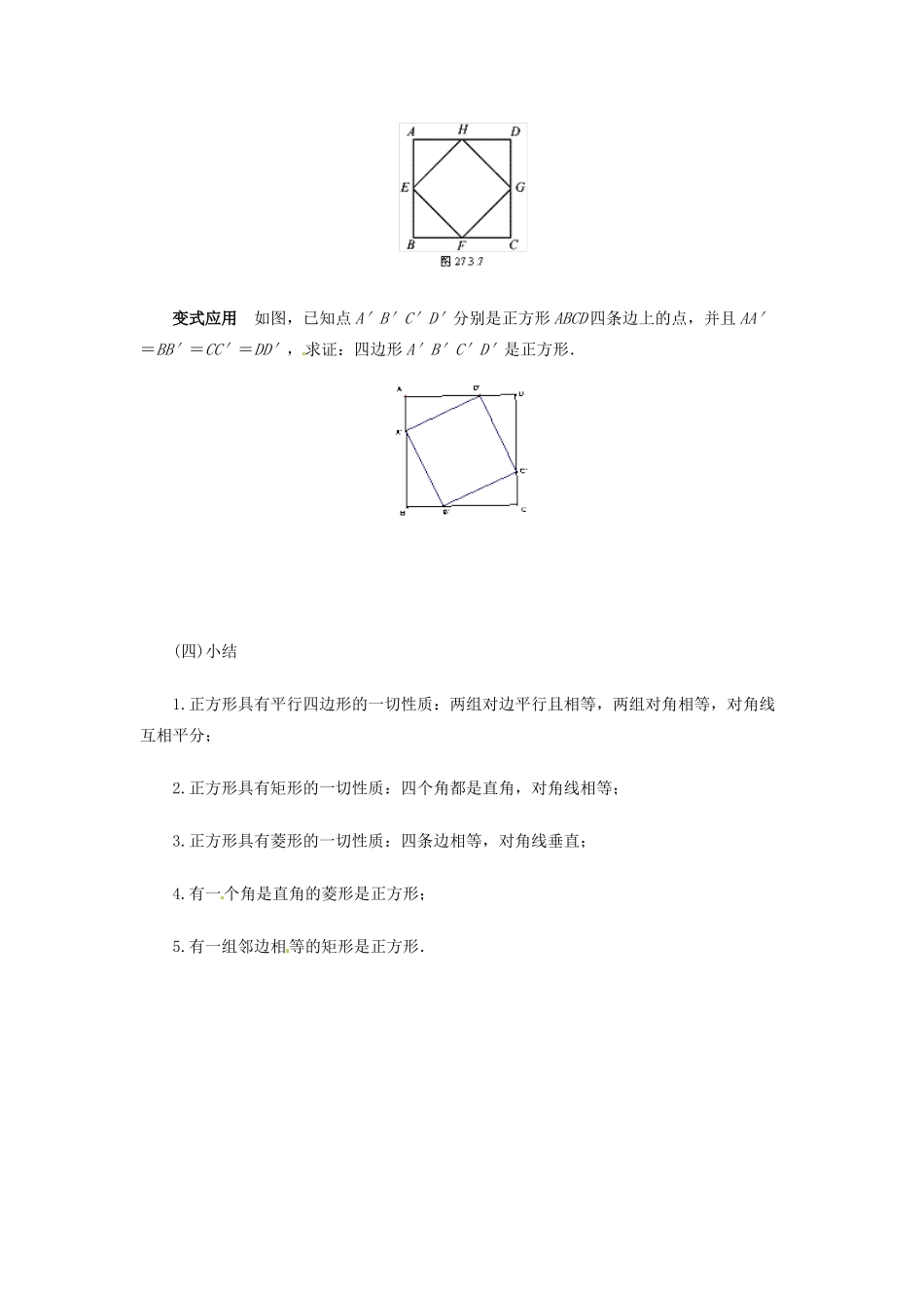 陕西省靖边四中九年级数学下册 29.1.5 用推理方法研究四边形（第4课时）教案 华东师大版_第3页