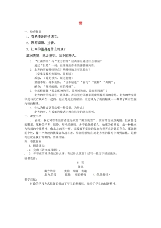 安徽省灵璧中学八年级语文下册 6 雪（第二课时）教案 新人教版