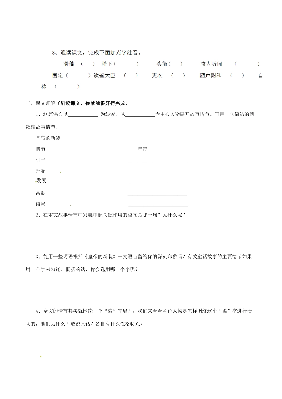 福建省厦门市集美区灌口中学七年级语文上册《皇帝的新装》学案（无答案）（新版）新人教版_第2页
