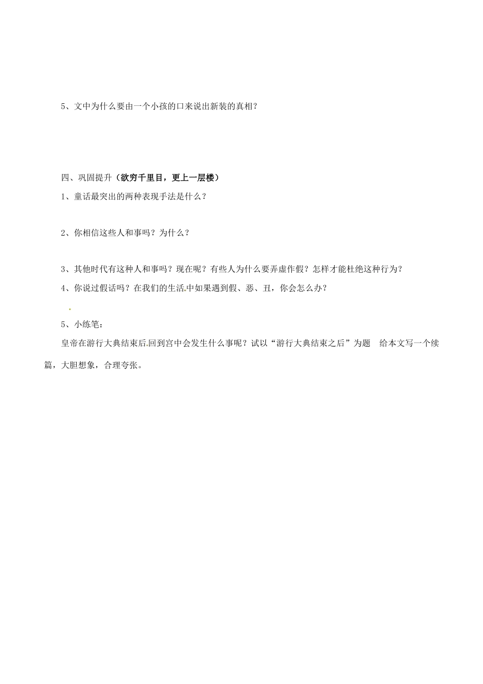 福建省厦门市集美区灌口中学七年级语文上册《皇帝的新装》学案（无答案）（新版）新人教版_第3页