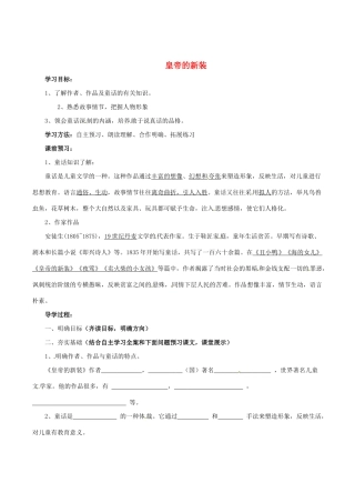 福建省厦门市集美区灌口中学七年级语文上册《皇帝的新装》学案（无答案）（新版）新人教版