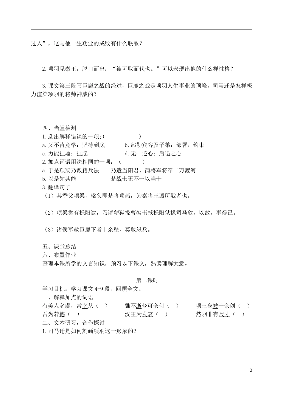 高中语文《项羽本纪》导学案 苏教版选修《《史记》选读》-苏教版高二选修语文学案_第2页