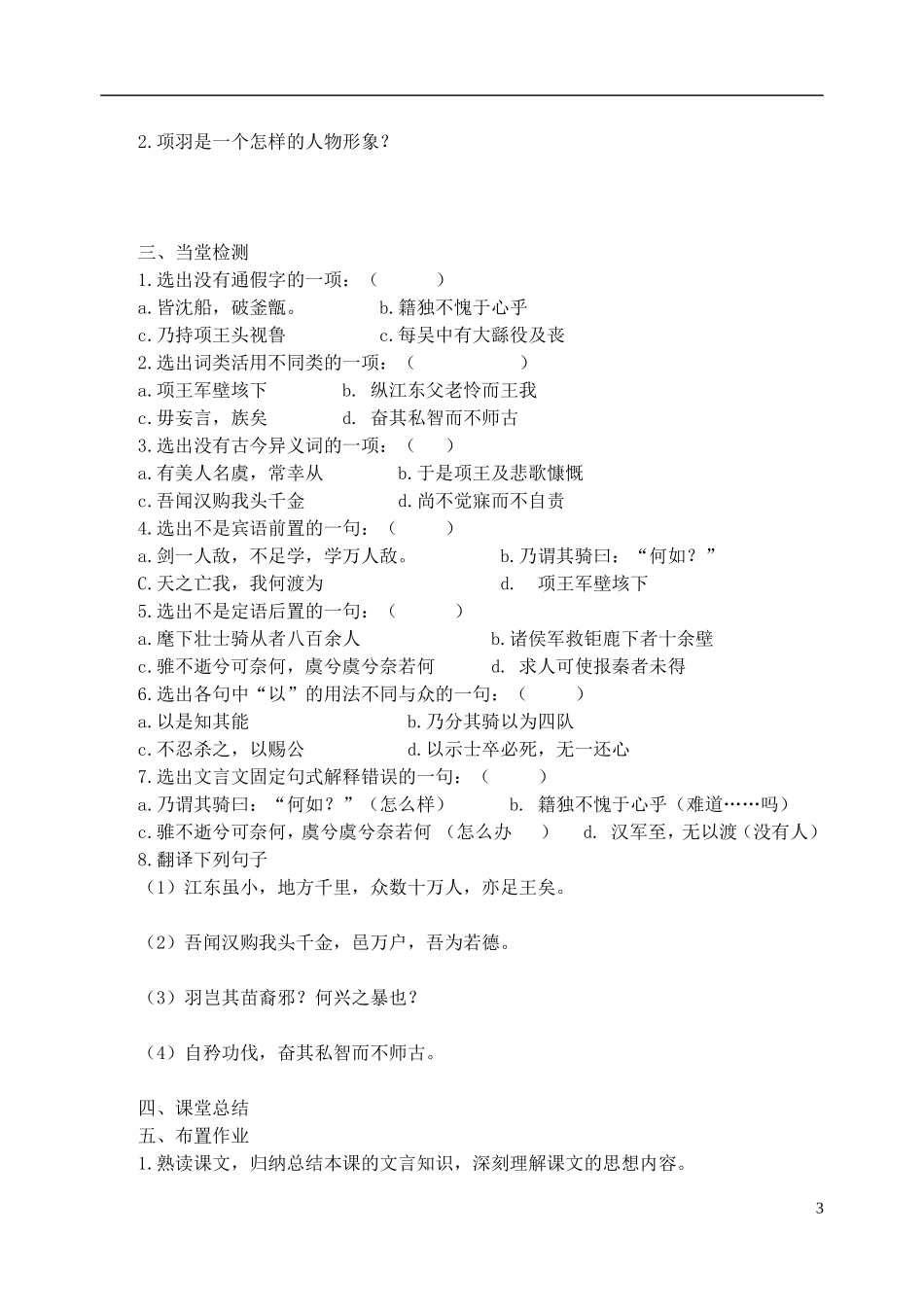 高中语文《项羽本纪》导学案 苏教版选修《《史记》选读》-苏教版高二选修语文学案_第3页