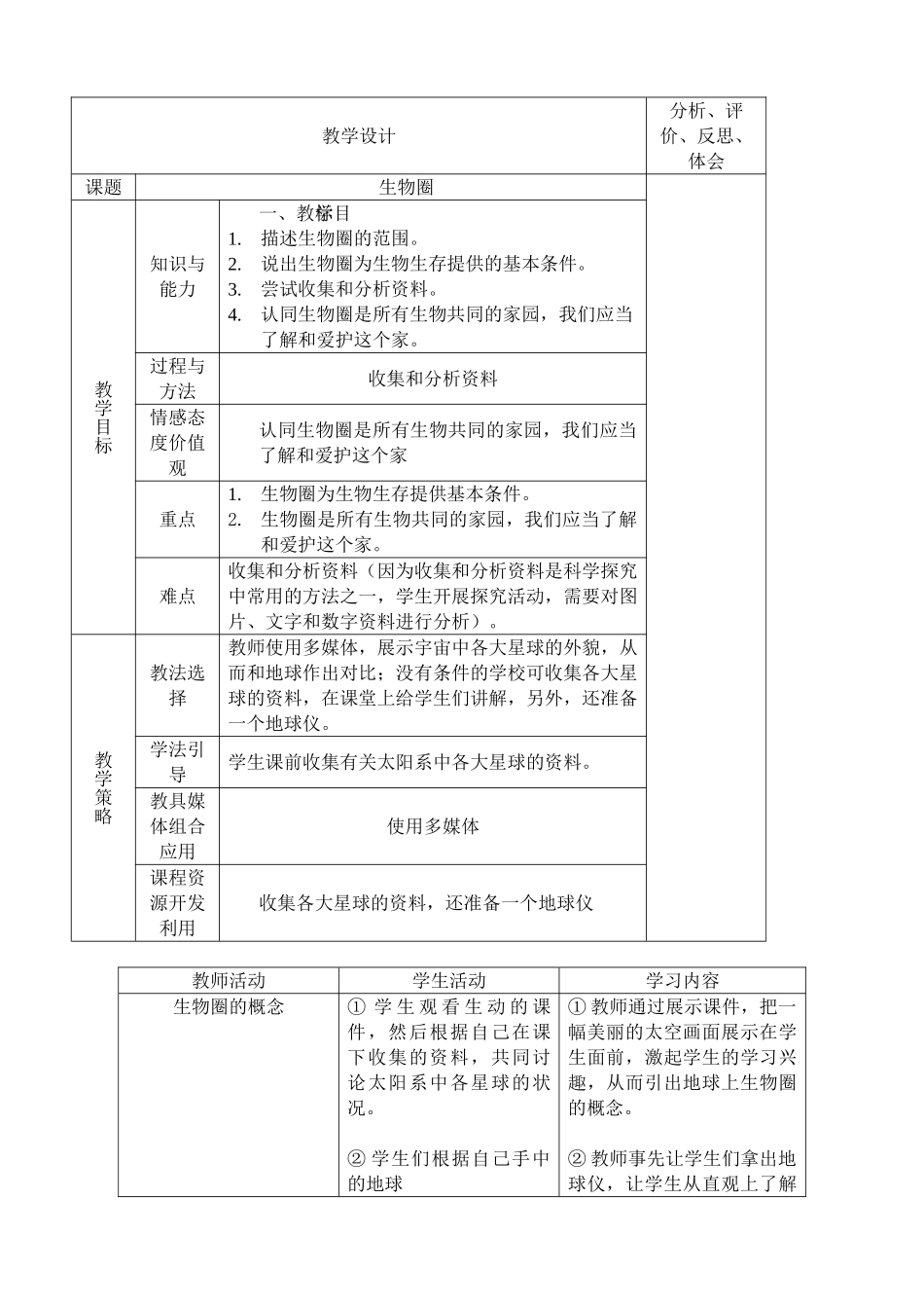 新人教版七年级生物上册生物圈_第1页