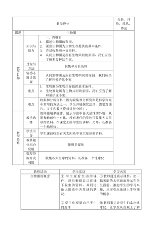 新人教版七年级生物上册生物圈