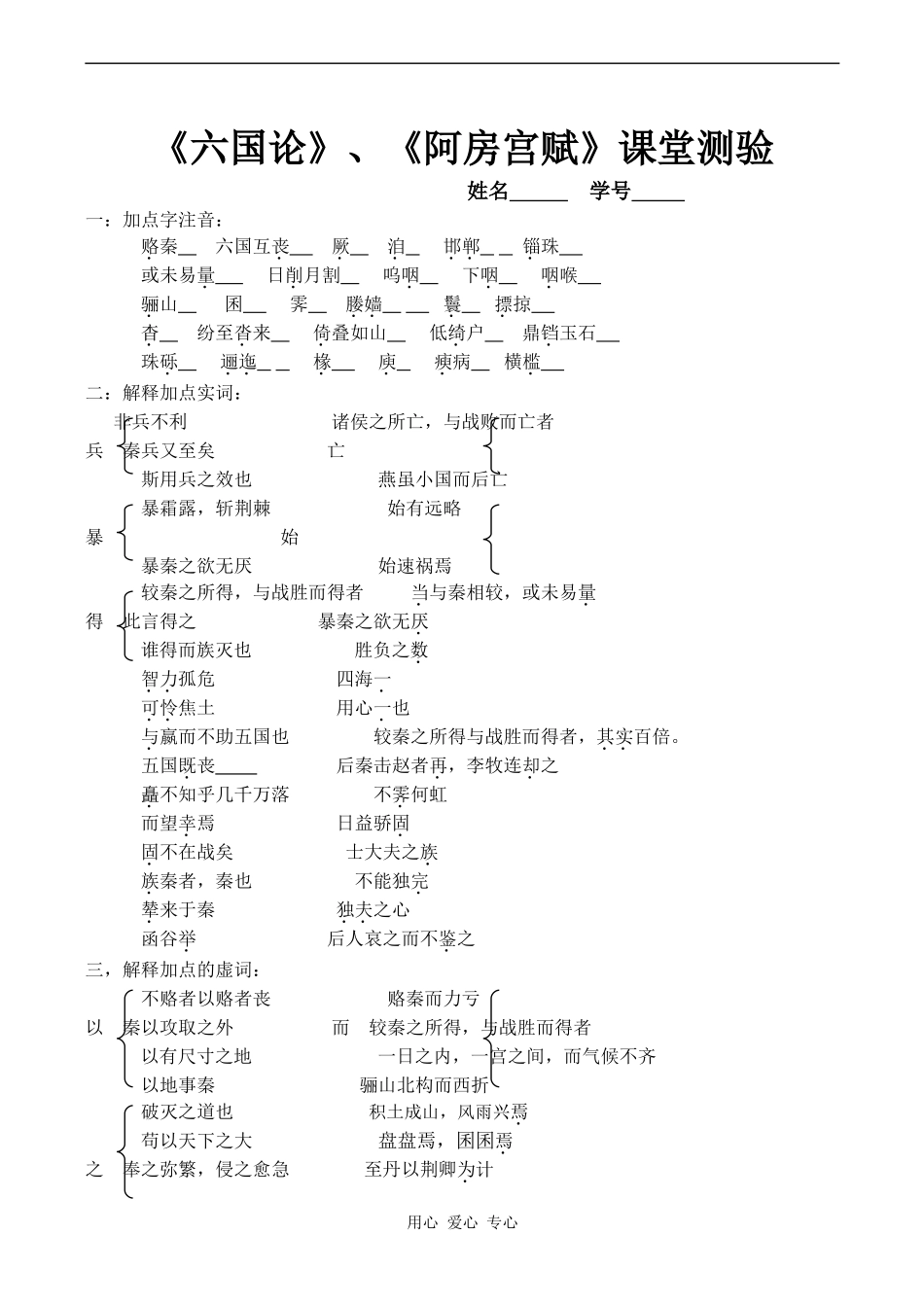 高一语文《六国论》、《阿房宫赋》课堂测验_第1页