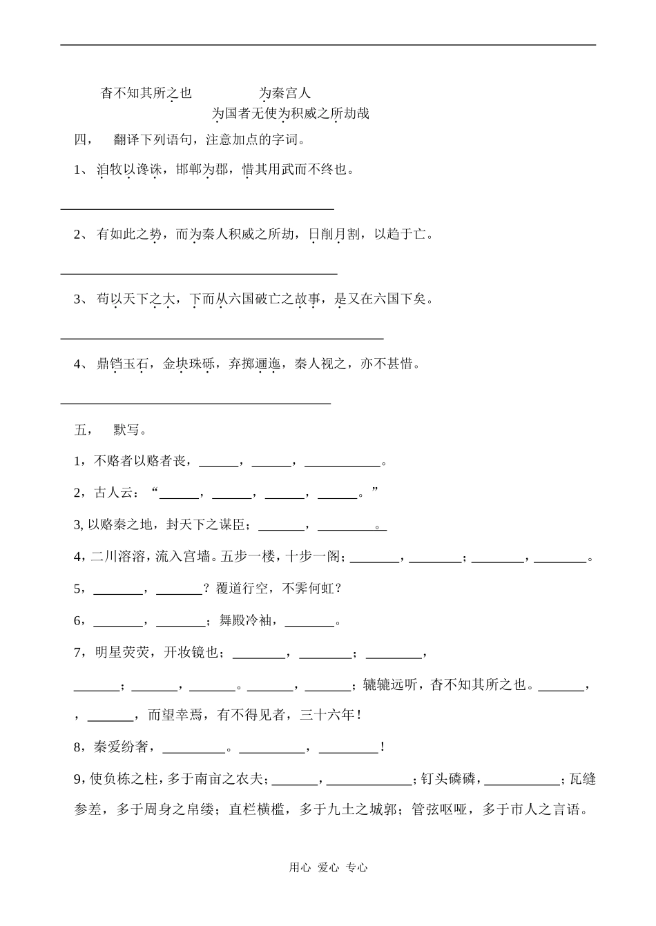 高一语文《六国论》、《阿房宫赋》课堂测验_第2页