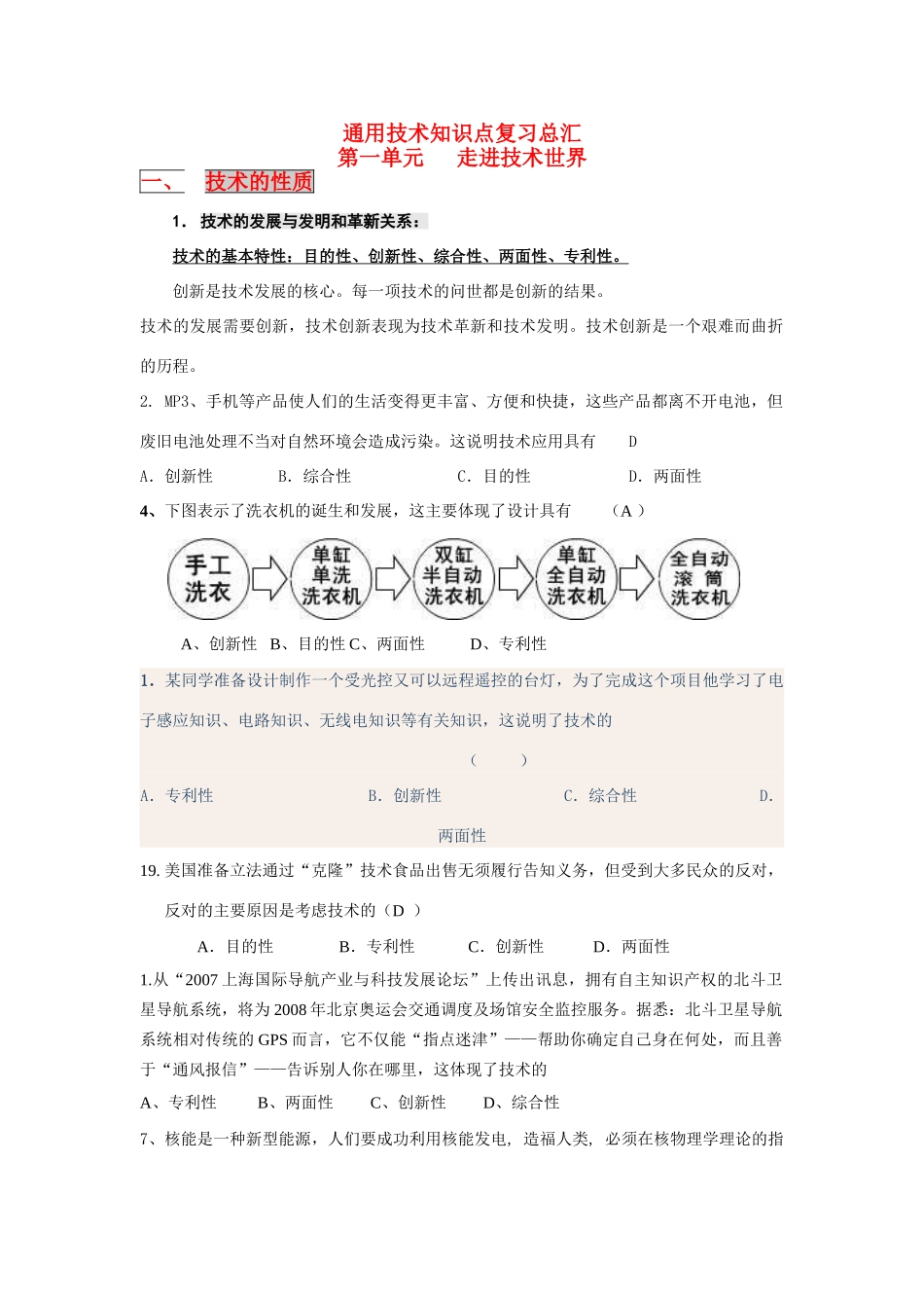 高二通用技术 知识点复习总汇教案_第1页