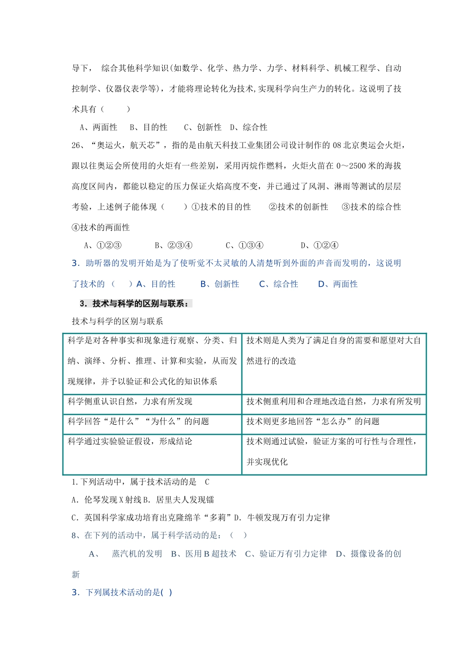 高二通用技术 知识点复习总汇教案_第2页