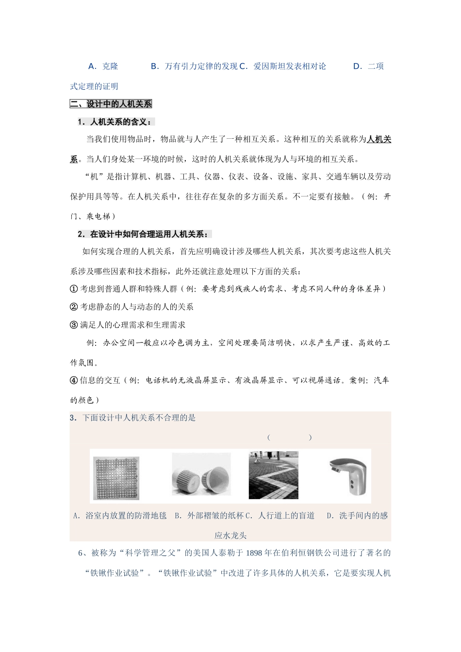 高二通用技术 知识点复习总汇教案_第3页