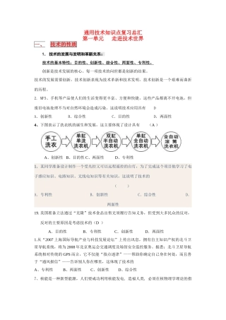 高二通用技术 知识点复习总汇教案