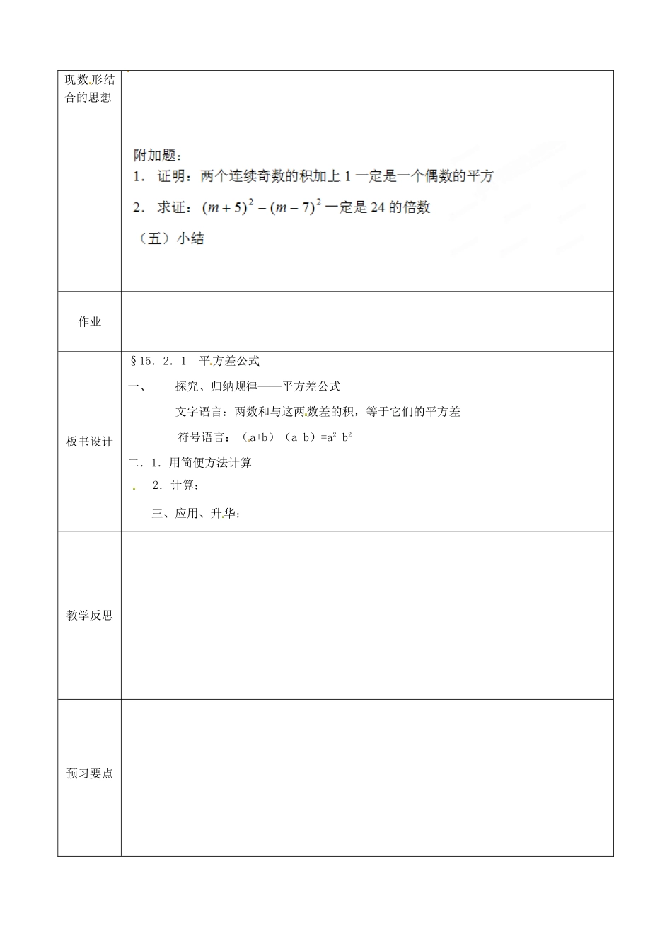 山东省淄博市高青县第三中学八年级数学上册 第十五章 整式的乘除 15.2.1 平方差公式教案 新人教版_第2页