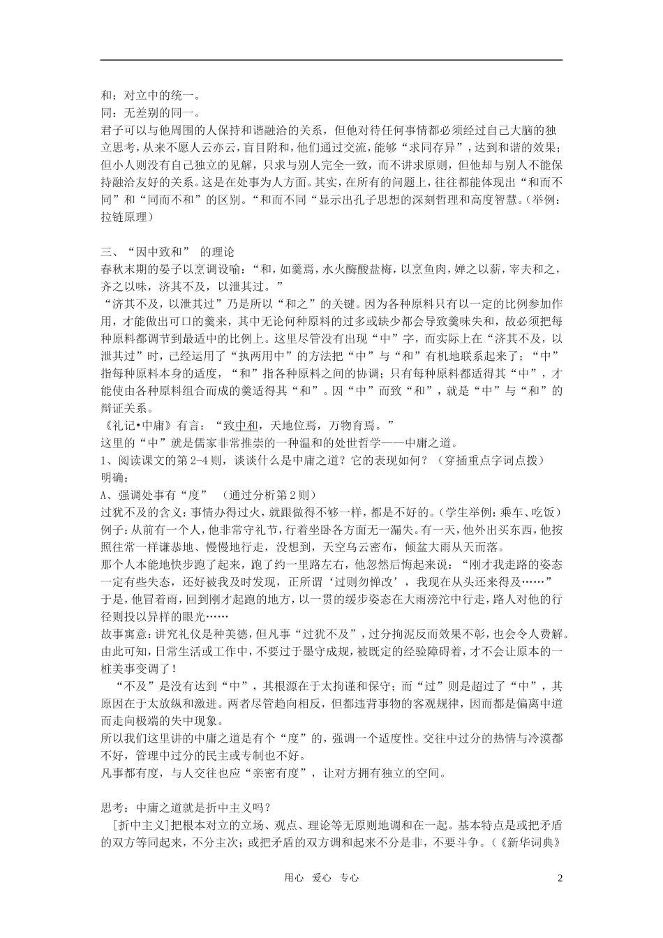 高二语文 （《论语》选读）之《中庸之道》教学设计之一 苏教版_第2页