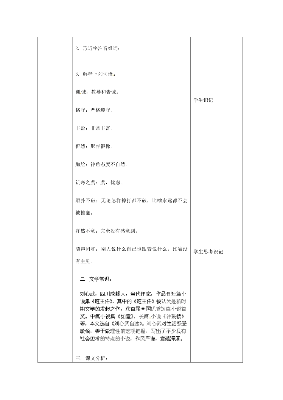 北京市大兴区魏善庄中学七年级语文上册 第三单元 第10课 和陌生人说话教案 北京课改版_第2页