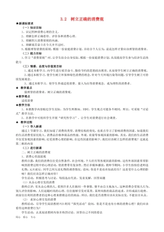 高中政治：第一单元教案：3.2《树立正确的消费观》新人教版必修1