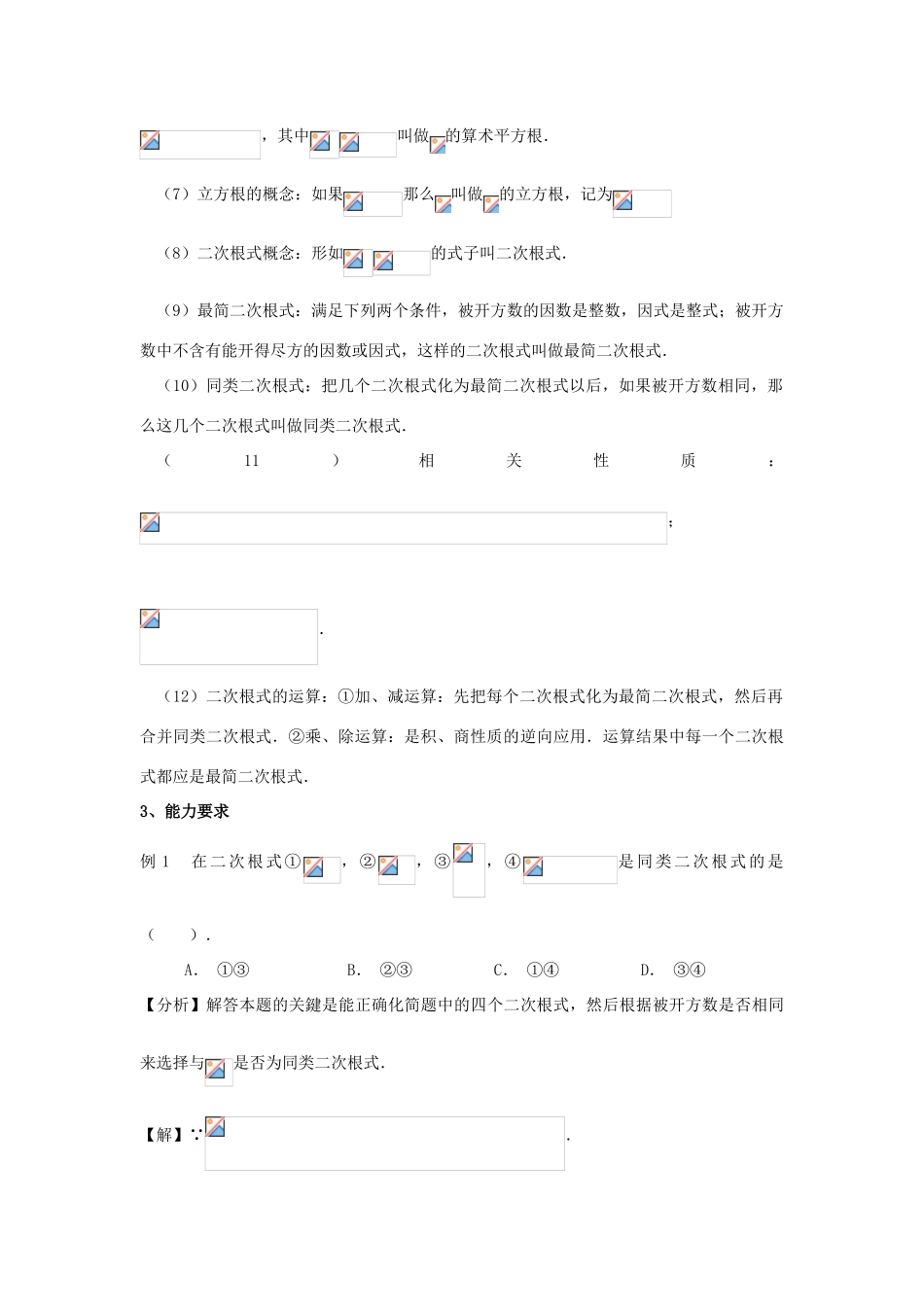 中考数学第一轮总复习 二、因式分解、分式、数的开方教案 人教新课标版_第3页
