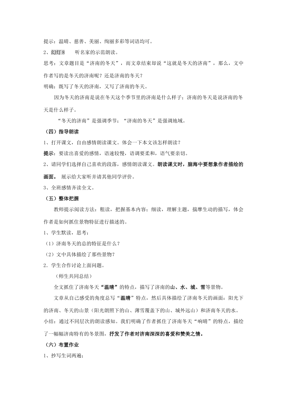 （秋季版）七年级语文上册 第16课《济南的冬天》教学设计 苏教版-苏教版初中七年级上册语文教案_第3页