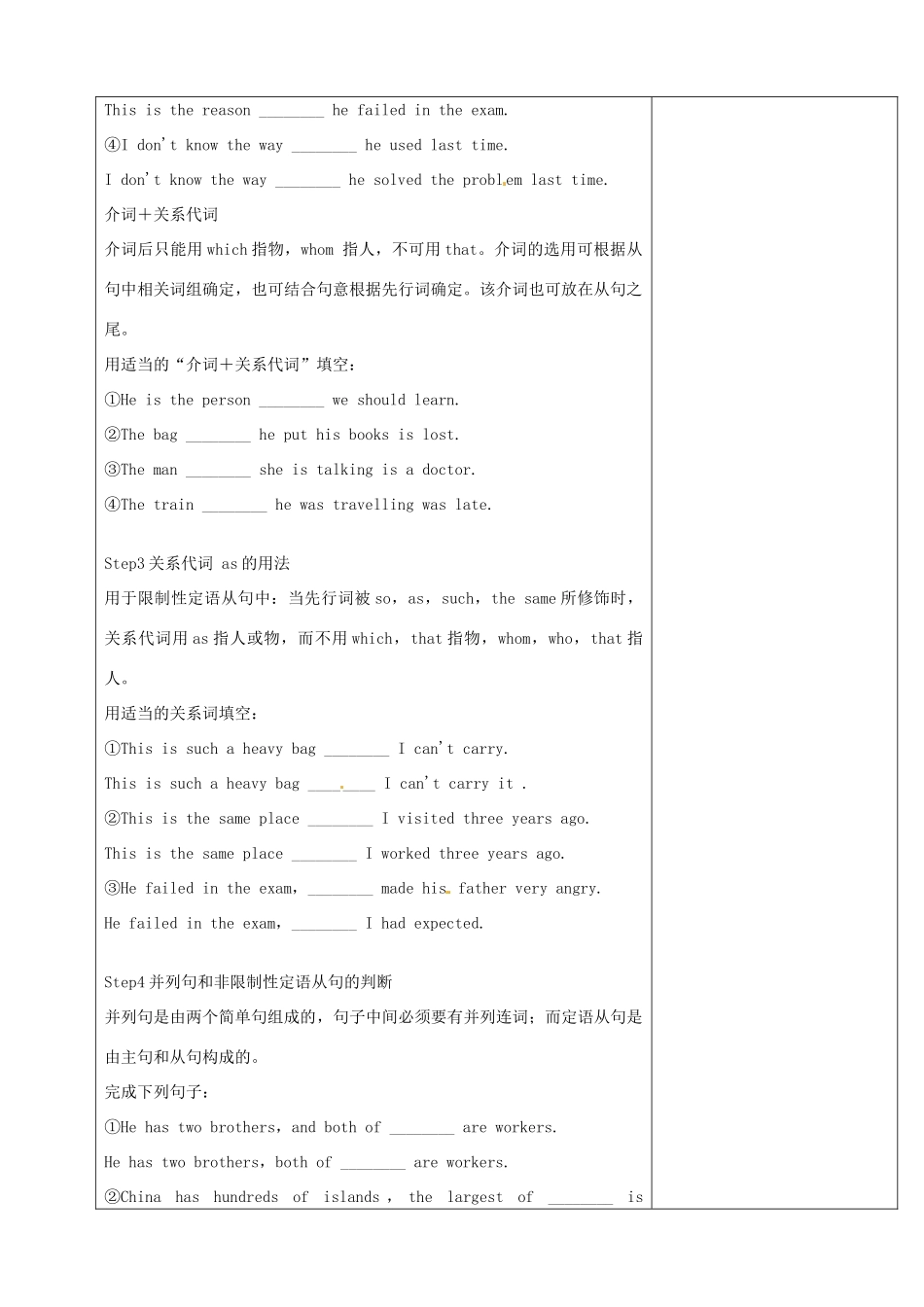江苏省赣榆县智贤中学高中英语 Unit1 Grammar and usage （I）教案_第2页