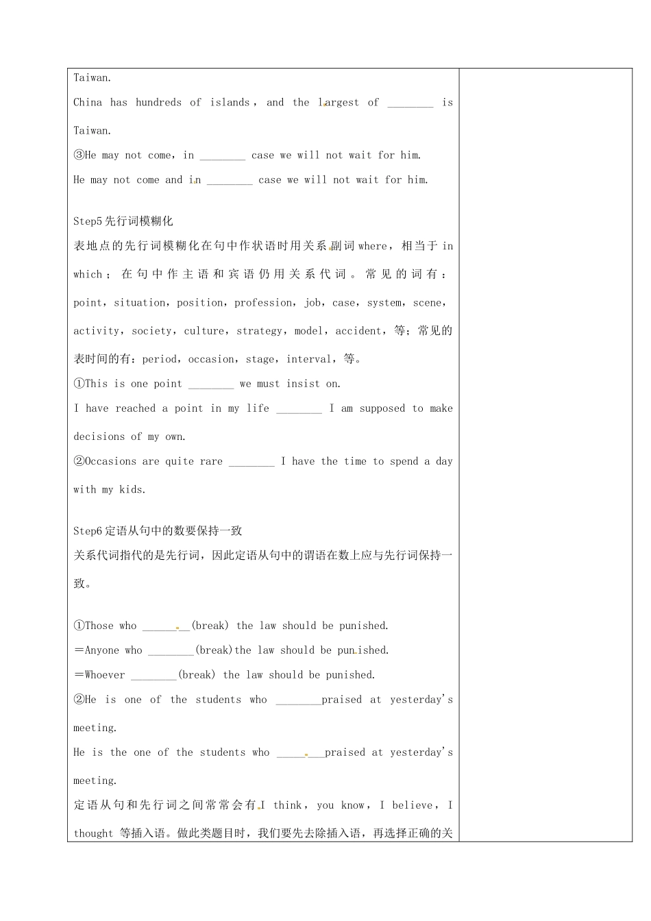江苏省赣榆县智贤中学高中英语 Unit1 Grammar and usage （I）教案_第3页