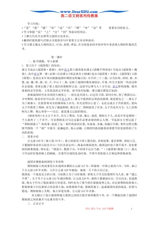 高二语文刺客列传教案