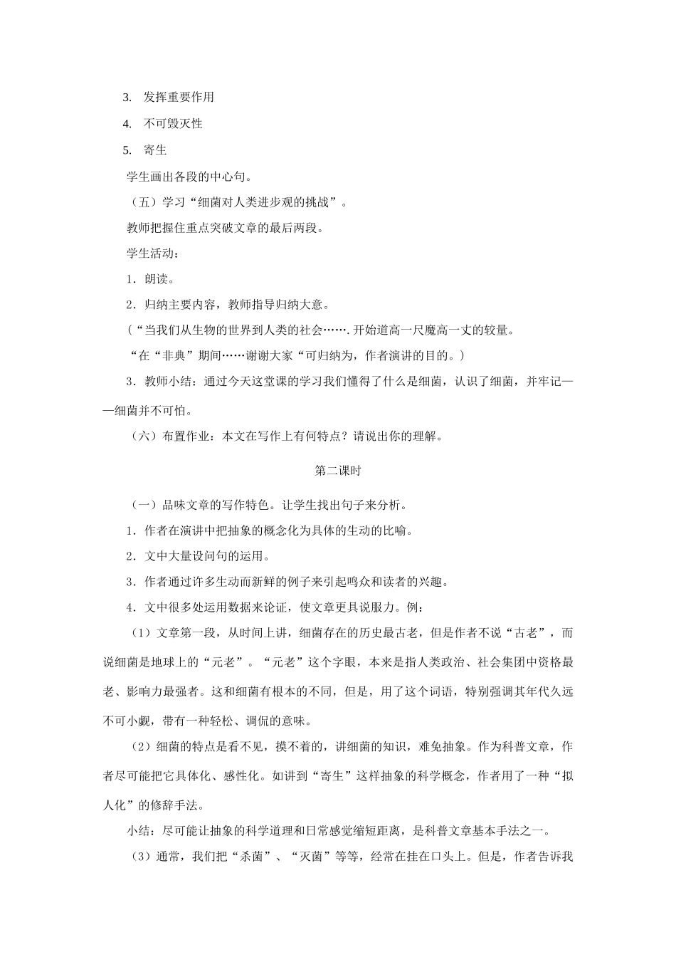 八年级语文下册 第3课《细菌的启示》教学设计 北师大版_第2页